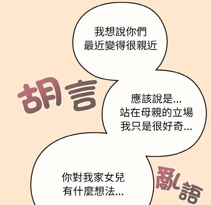 恋上年上的她第18话