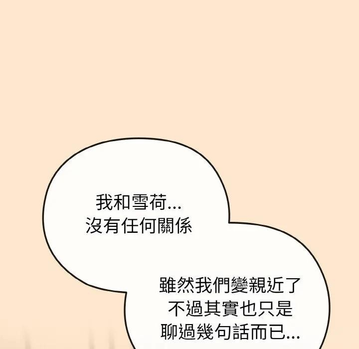 恋上年上的她第18话