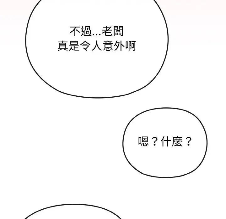 恋上年上的她第20话