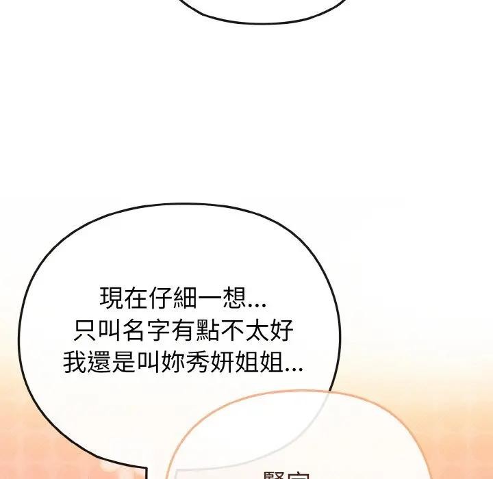 恋上年上的她第20话