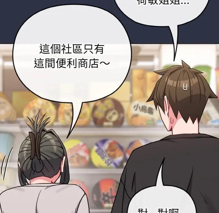 恋上年上的她第20话