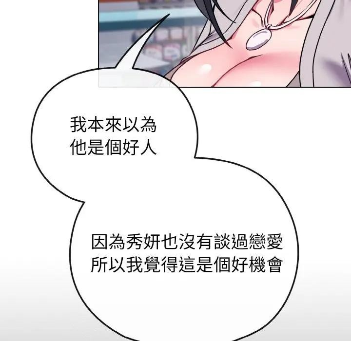 恋上年上的她第22话