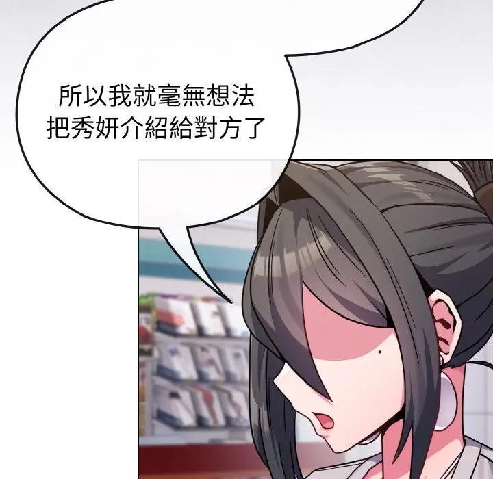 恋上年上的她第22话