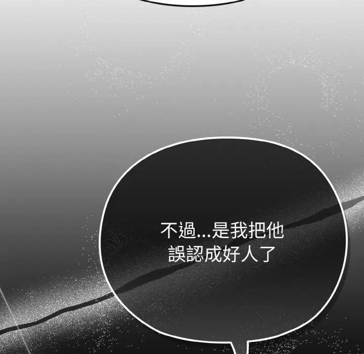 恋上年上的她第22话