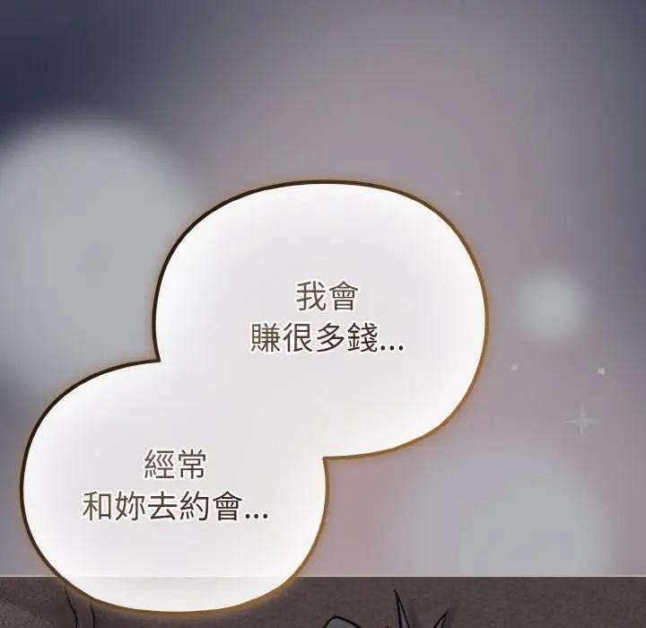 恋上年上的她第23话