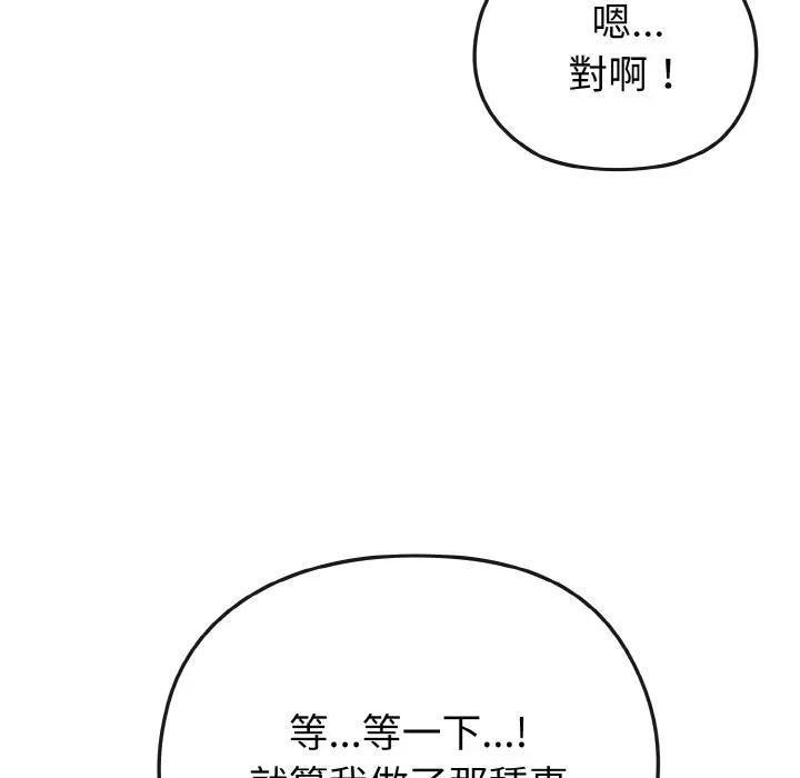 恋上年上的她第23话