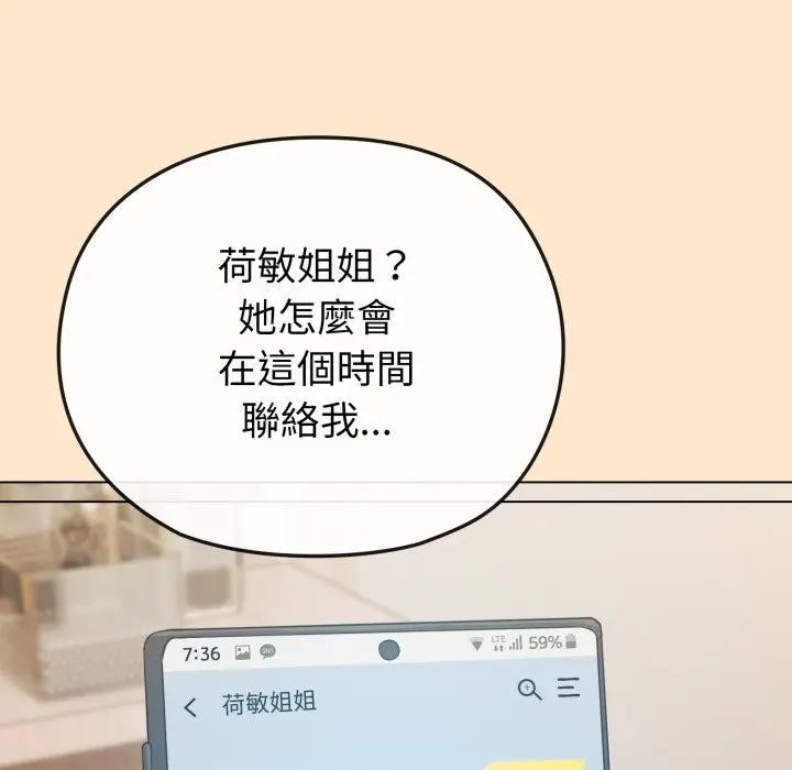 恋上年上的她第26话