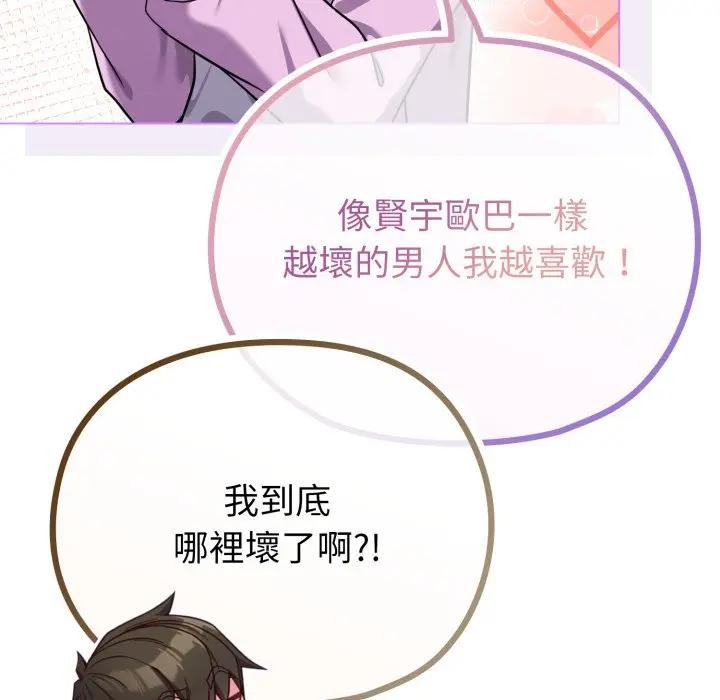 恋上年上的她第32话