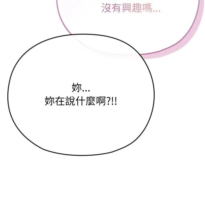 恋上年上的她第32话