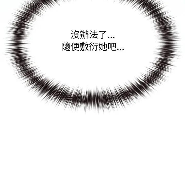 恋上年上的她第32话