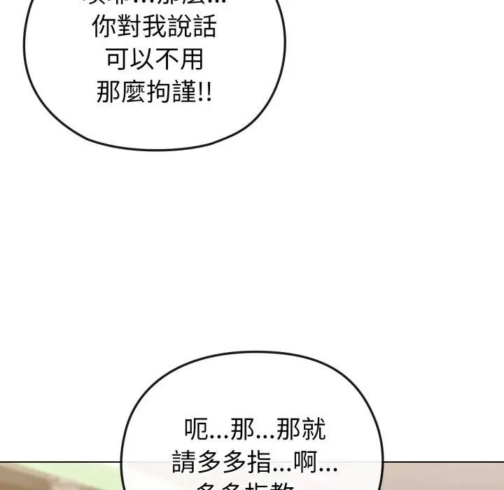 恋上年上的她第32话