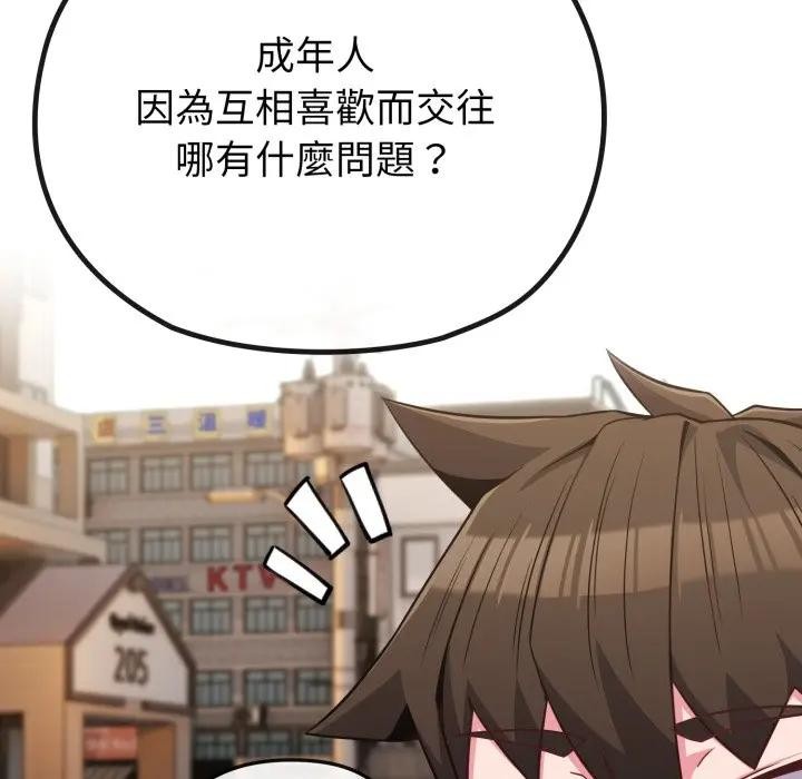 恋上年上的她第33话