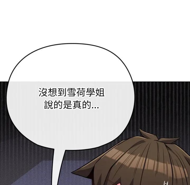 恋上年上的她第33话