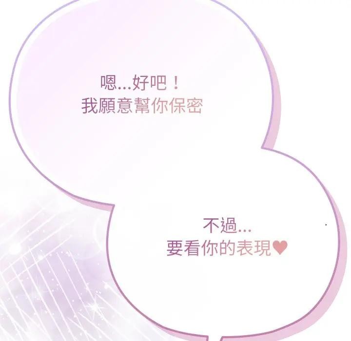 恋上年上的她第33话