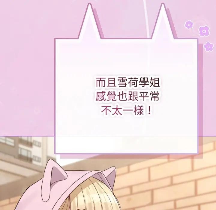 恋上年上的她第33话