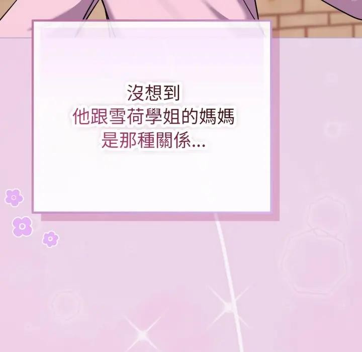 恋上年上的她第33话