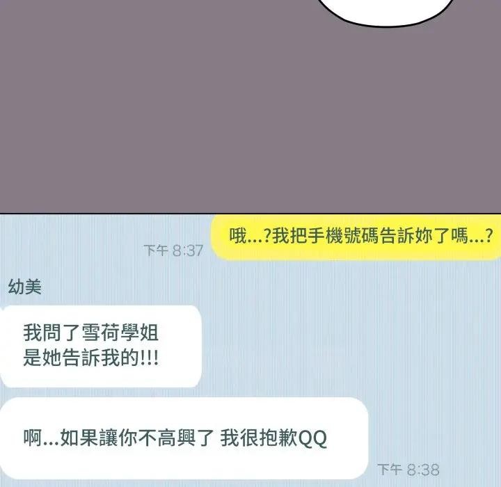 恋上年上的她第33话