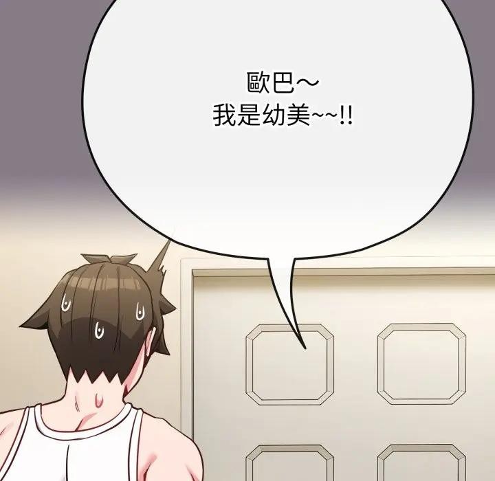 恋上年上的她第33话