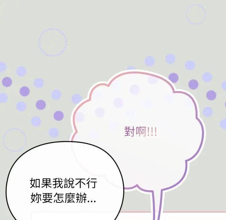 恋上年上的她第34话