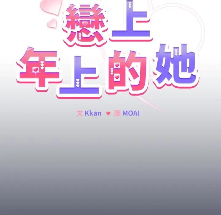 恋上年上的她第35话