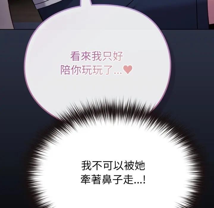 恋上年上的她第35话