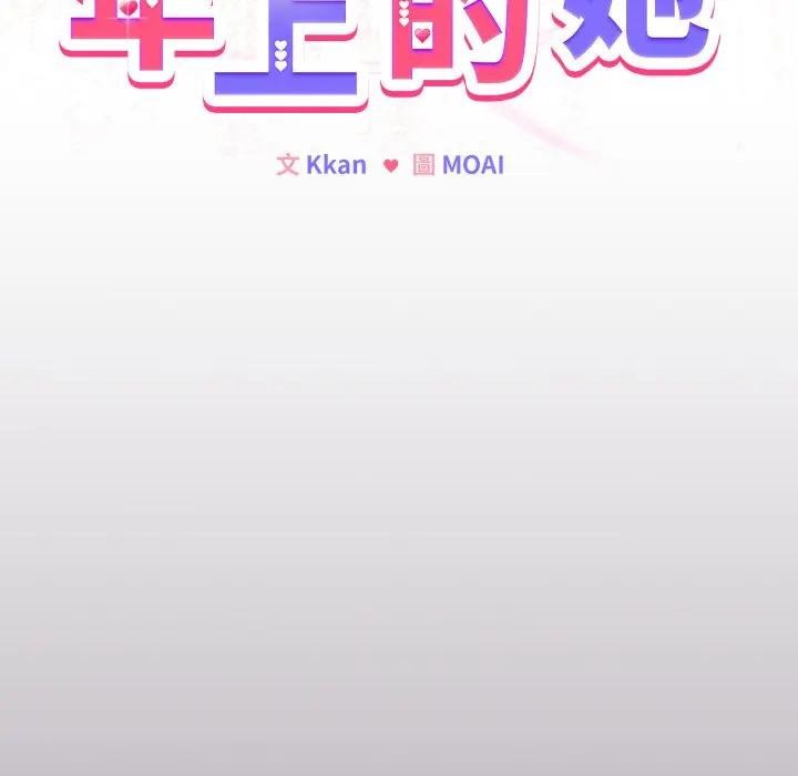 恋上年上的她第38话