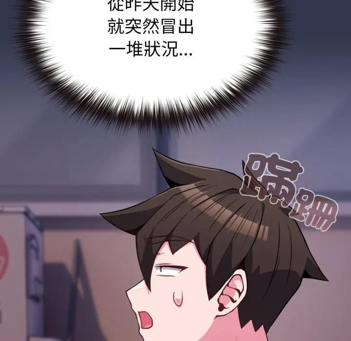 恋上年上的她第39话