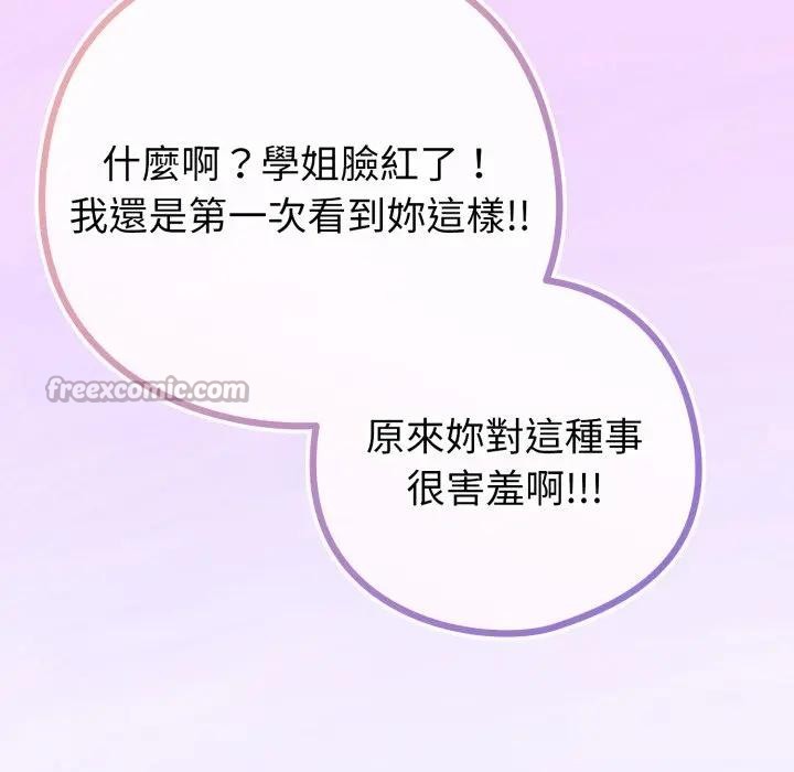 恋上年上的她第42话