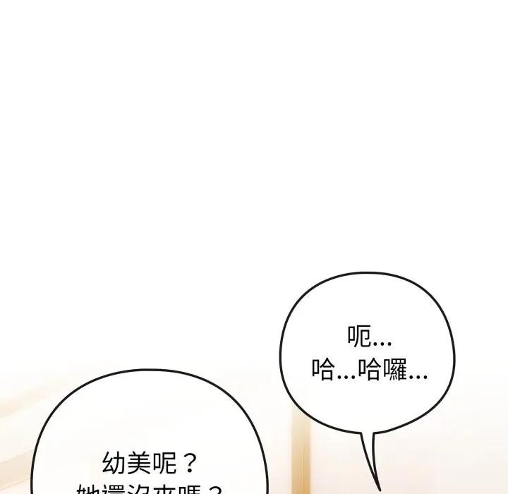 恋上年上的她第43话