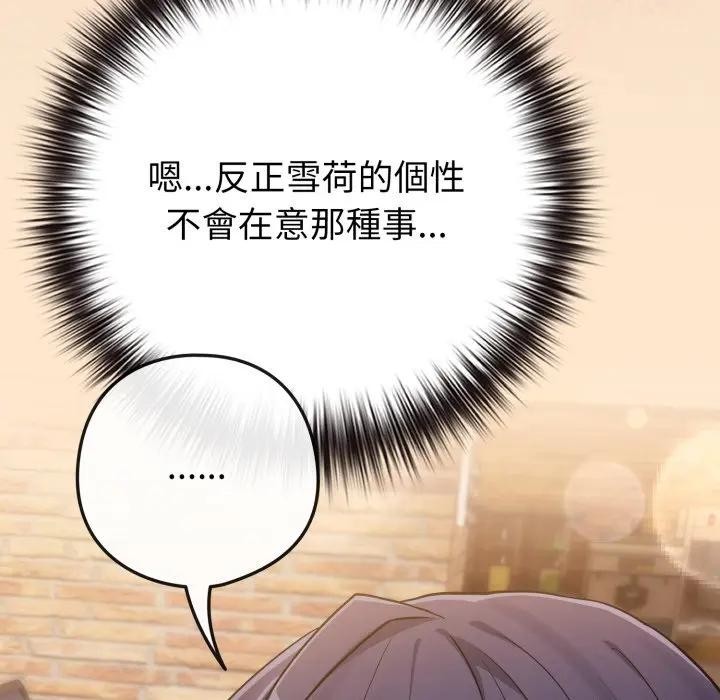 恋上年上的她第43话