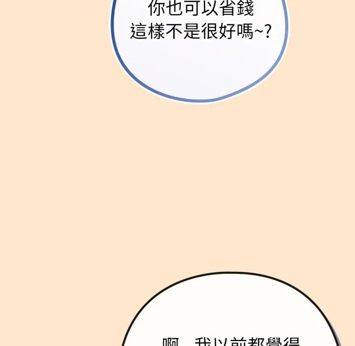 恋上年上的她第43话