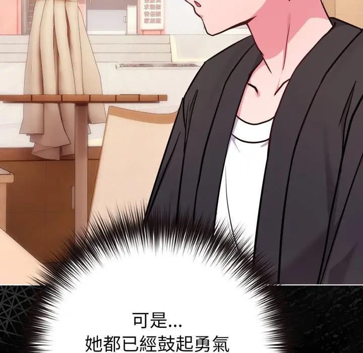 恋上年上的她第44话