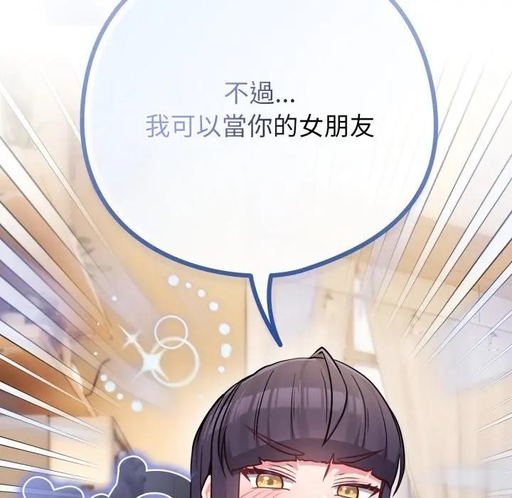 恋上年上的她第44话