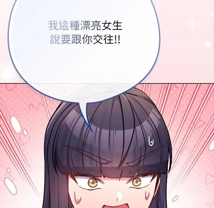 恋上年上的她第44话