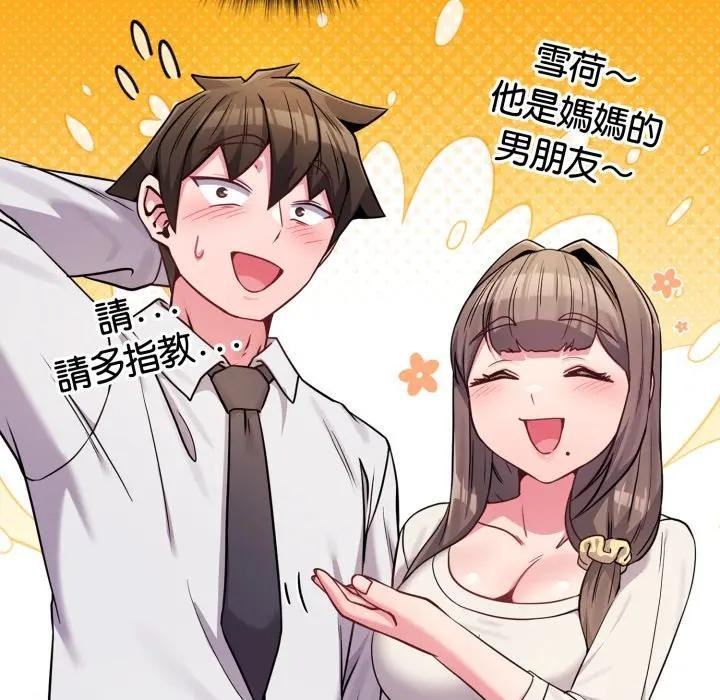 恋上年上的她第45话