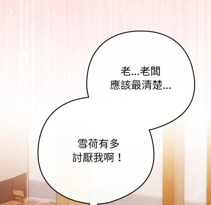 恋上年上的她第46话