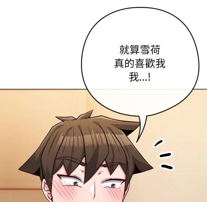 恋上年上的她第46话