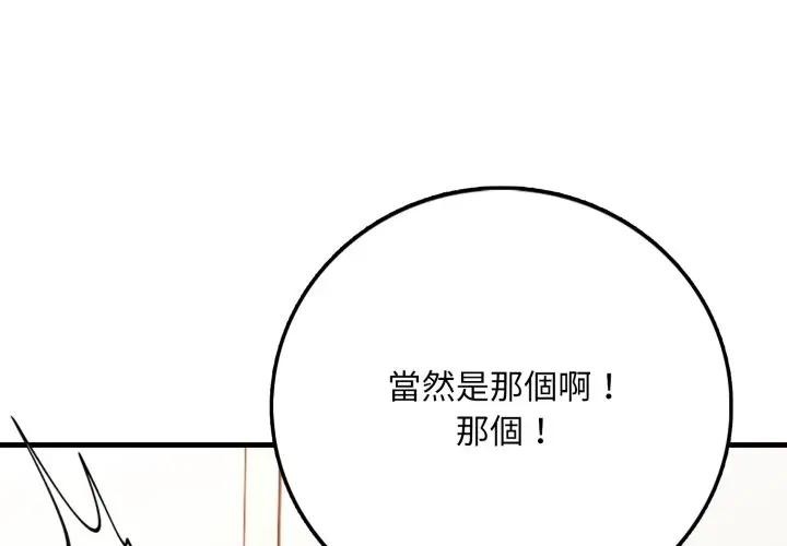 不顾一切爱上你第2话