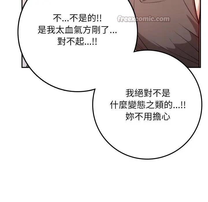 不顾一切爱上你第2话