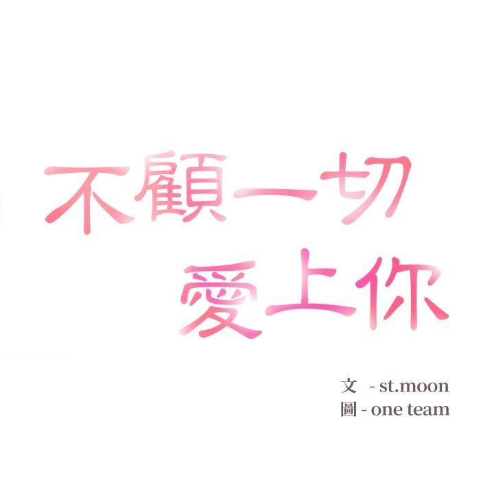 不顾一切爱上你第6话