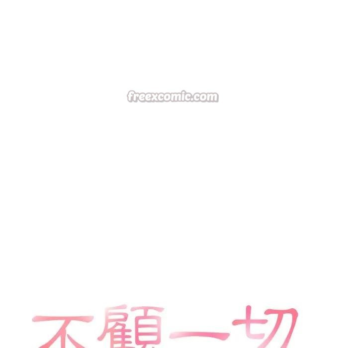 不顾一切爱上你第7话