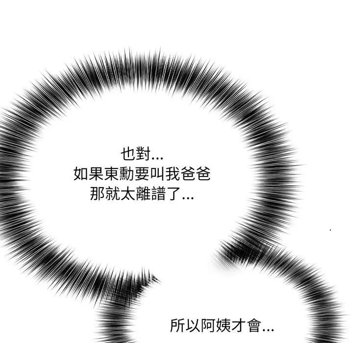 不顾一切爱上你第8话