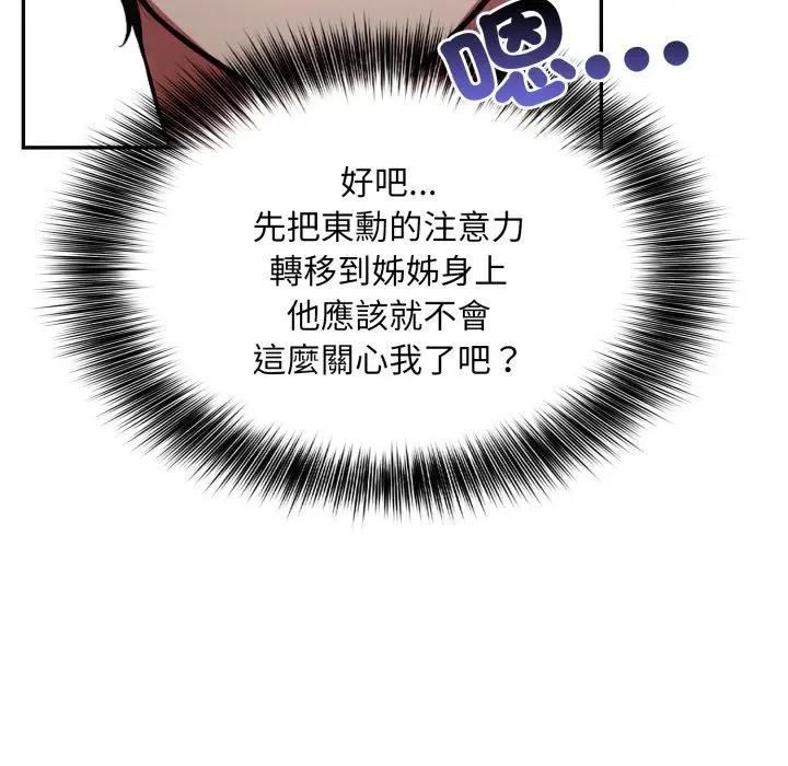 不顾一切爱上你第8话