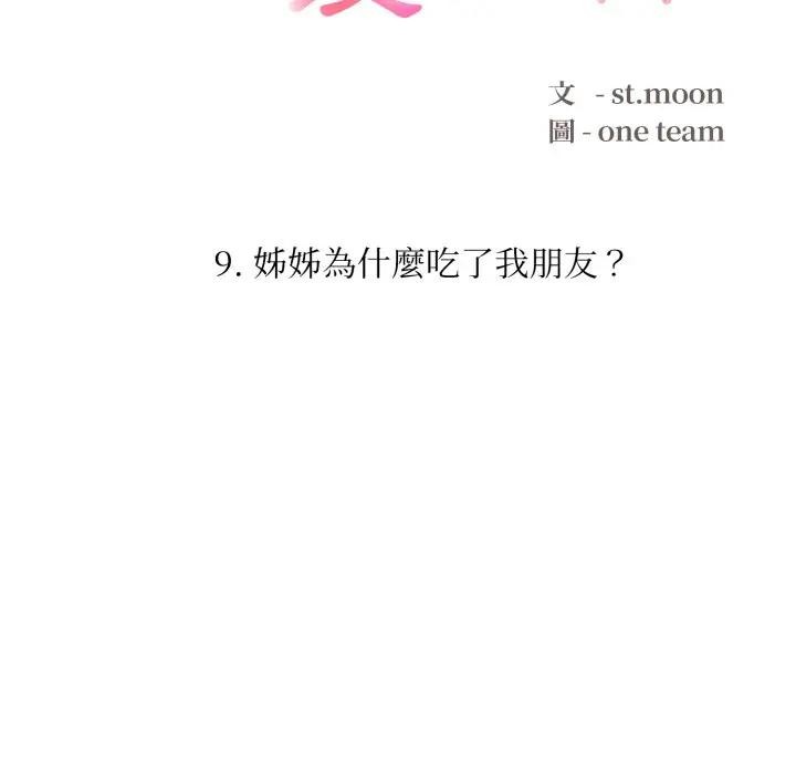 不顾一切爱上你第9话