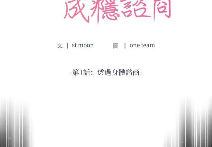 离婚后的成瘾咨商第1话