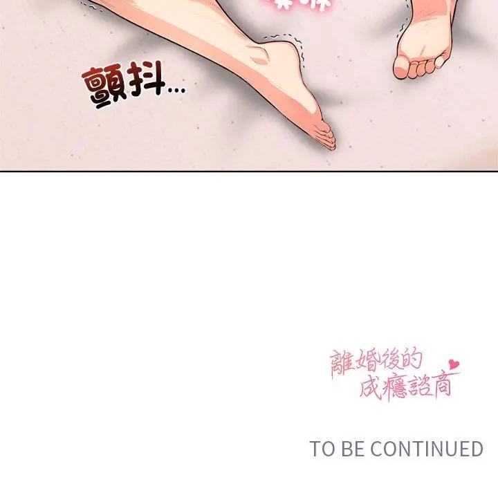 离婚后的成瘾咨商第5话