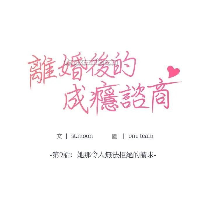 离婚后的成瘾咨商第9话