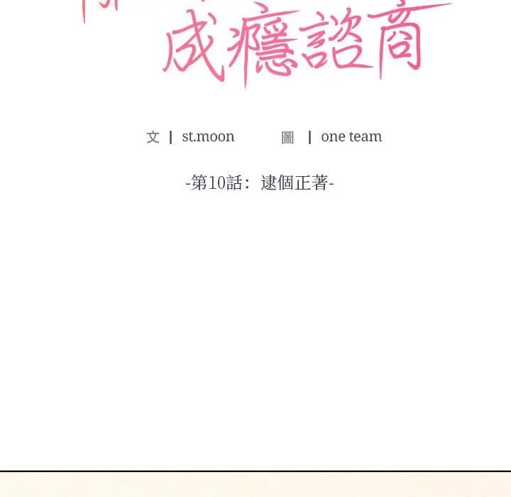 离婚后的成瘾咨商第10话