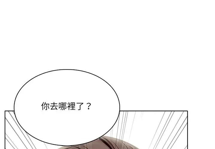 离婚后的成瘾咨商第11话