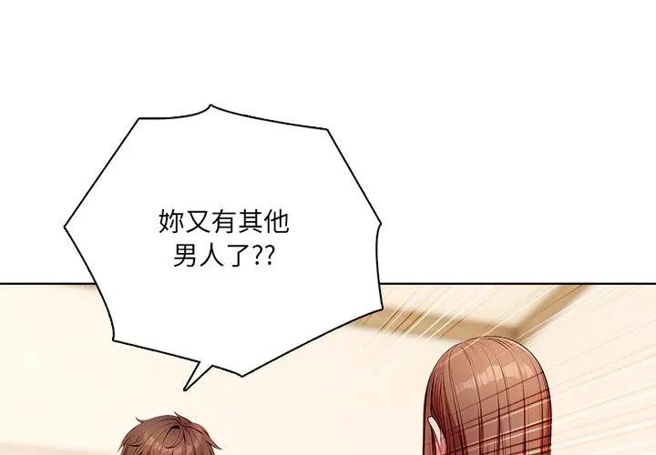 离婚后的成瘾咨商第12话